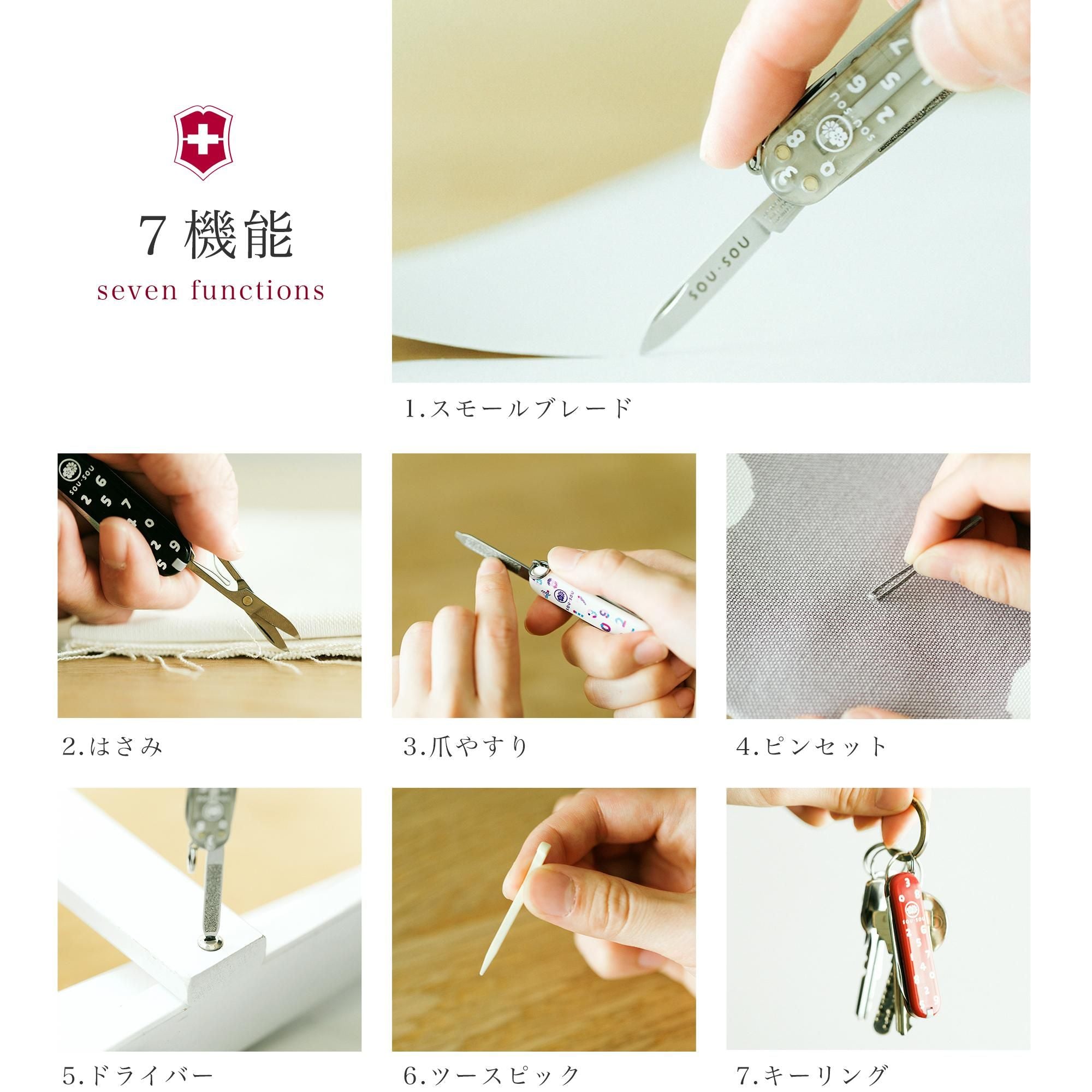 たしなみ SOU・SOU×VICTORINOX／SO-SU-U濡羽色