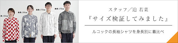 高島縮 20/20 シャツ／water land