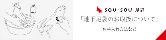 貼付まつり足袋／縄梯子（なわばしご）