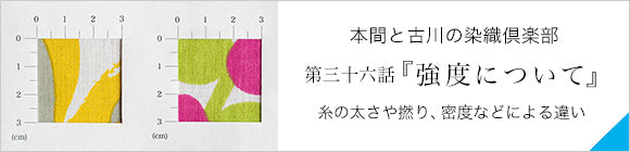 テキスタイル計り売り （21番手平織）／ひなたぼっこ＜50cm＞