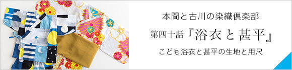 テキスタイル計り売り （伊勢木綿 手ぬぐい）／SO-SU-U五行（ごぎょう） 木（き）＜50cm＞